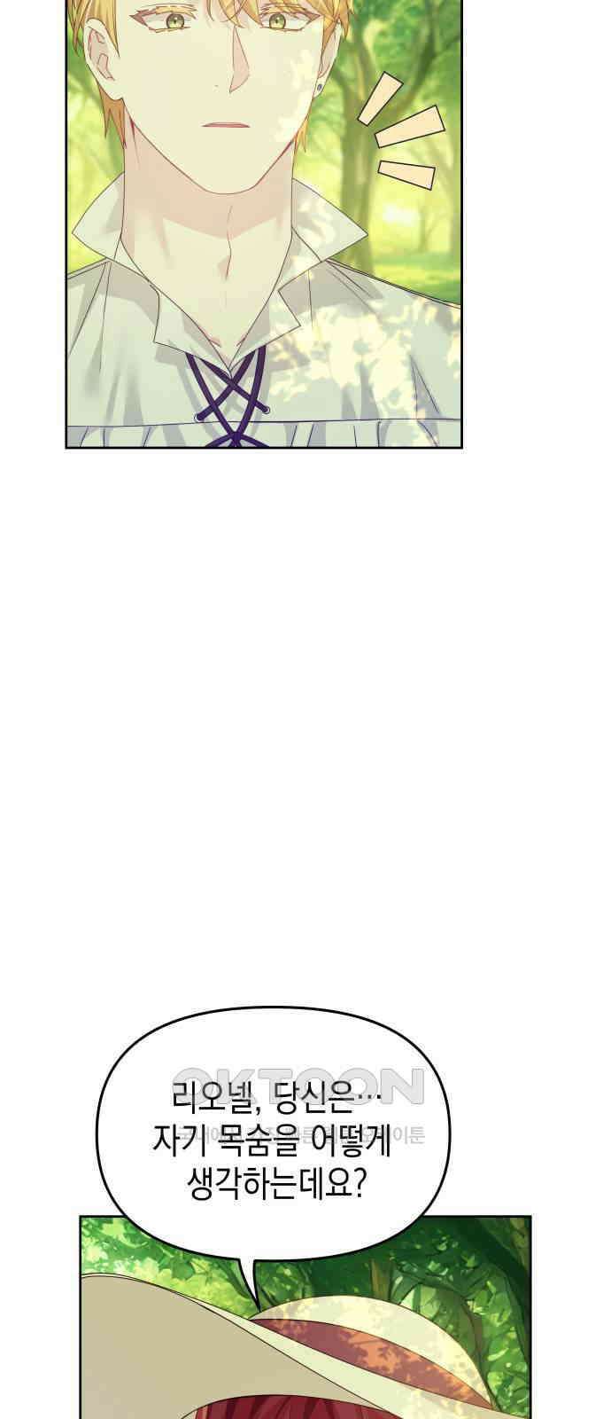 악당과 악당이 만나면 69화 16