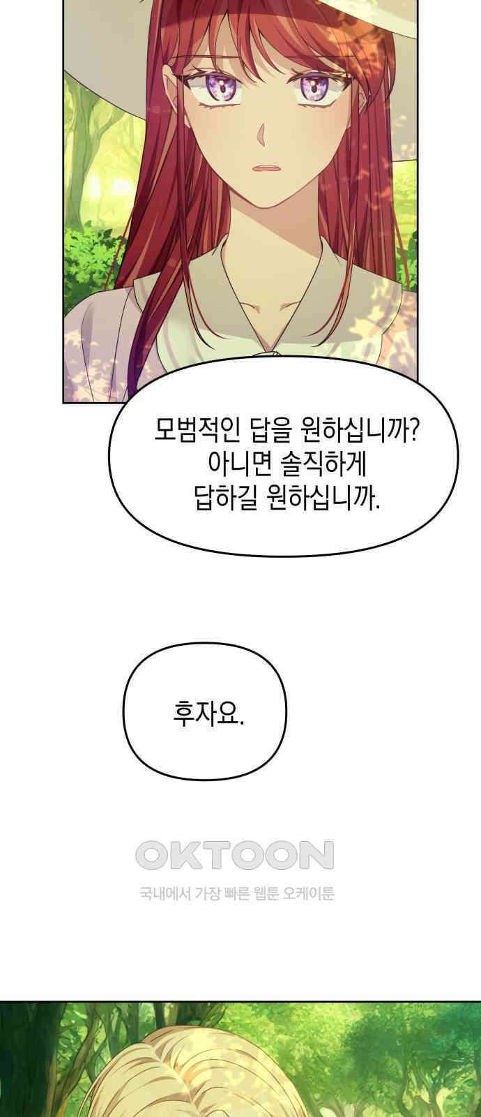 악당과 악당이 만나면 69화 17