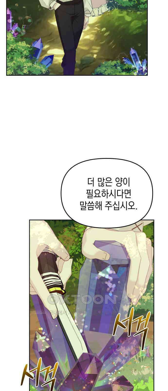 악당과 악당이 만나면 69화 19