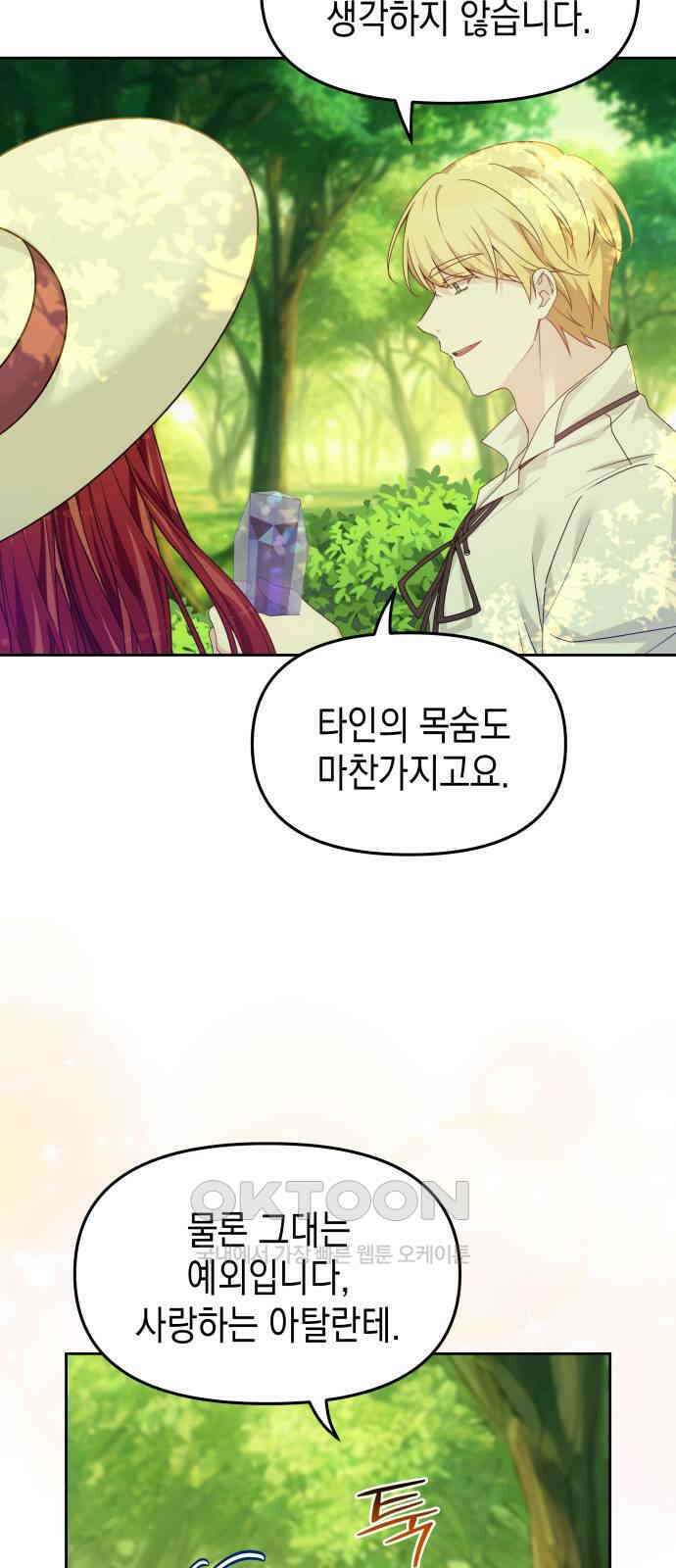 악당과 악당이 만나면 69화 21