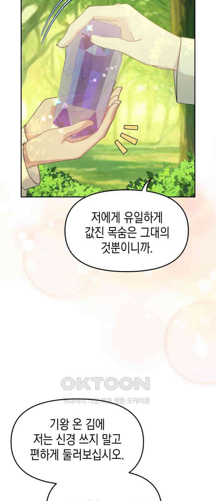 악당과 악당이 만나면 69화 22