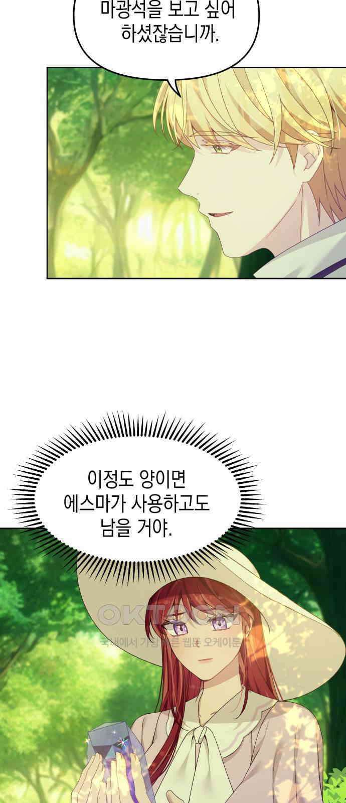 악당과 악당이 만나면 69화 23