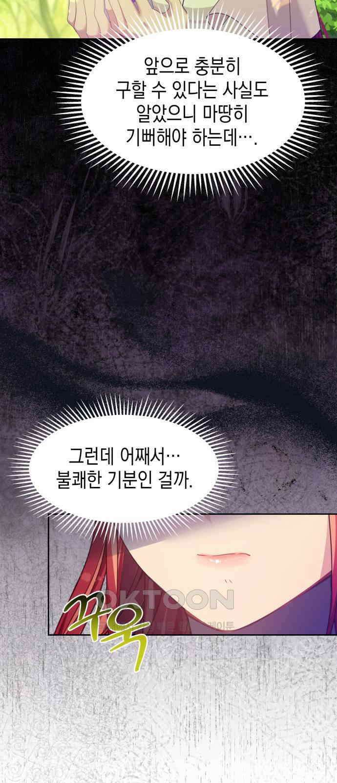 악당과 악당이 만나면 69화 24