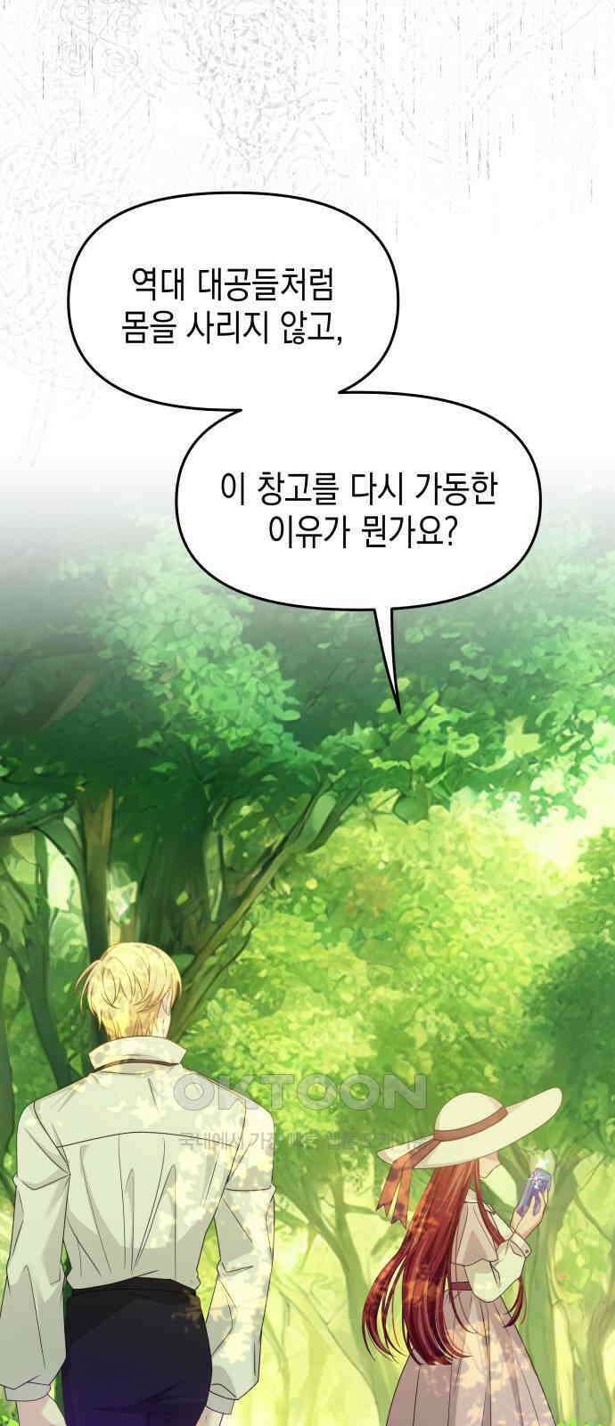 악당과 악당이 만나면 69화 25