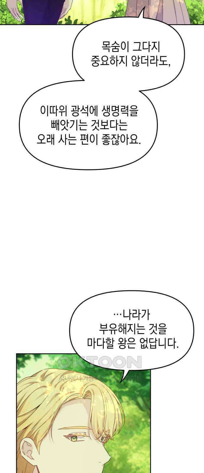악당과 악당이 만나면 69화 26