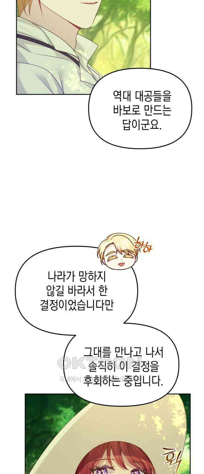 악당과 악당이 만나면 69화 27