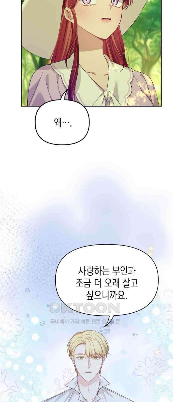 악당과 악당이 만나면 69화 28