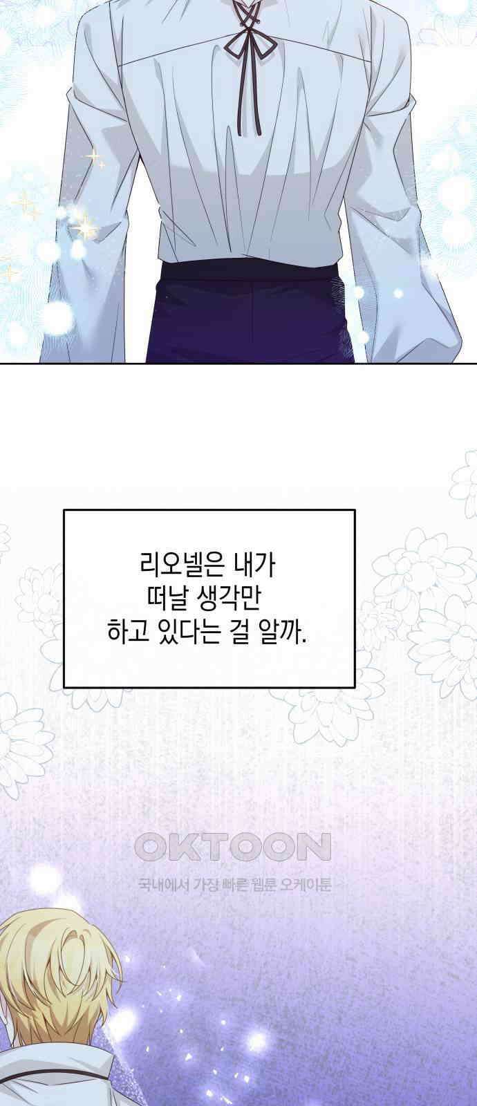 악당과 악당이 만나면 69화 29