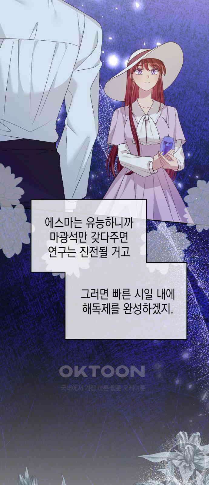 악당과 악당이 만나면 69화 30