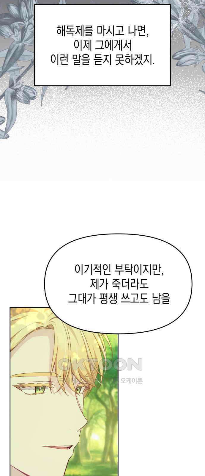 악당과 악당이 만나면 69화 31