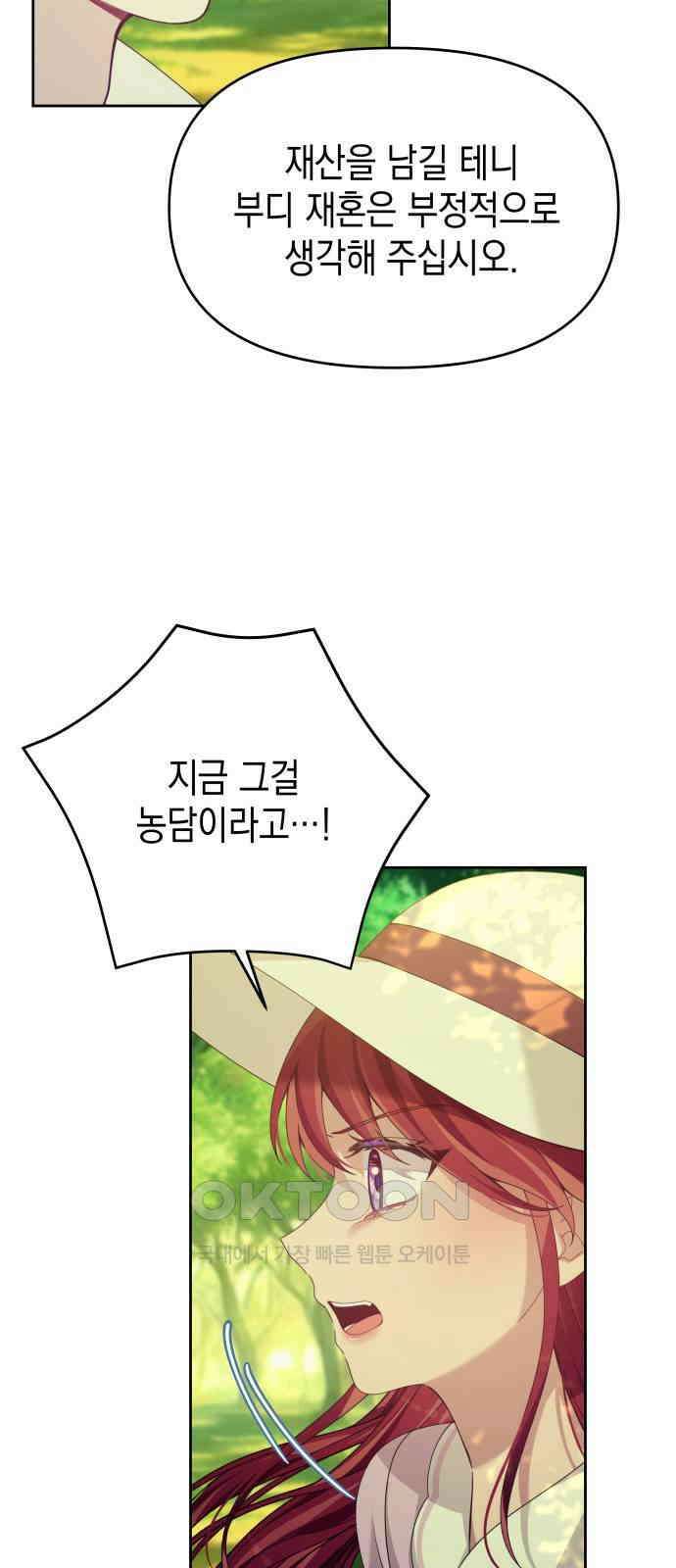 악당과 악당이 만나면 69화 32
