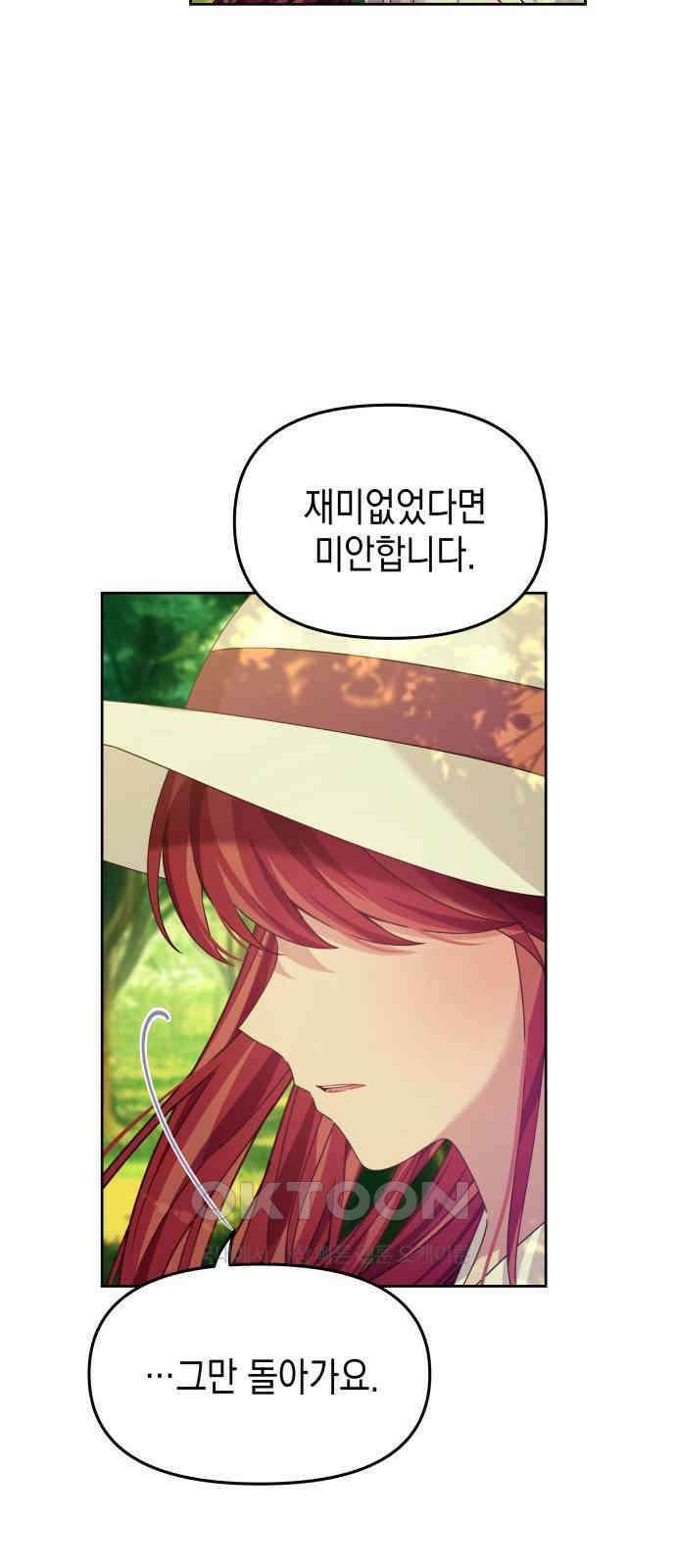 악당과 악당이 만나면 69화 33