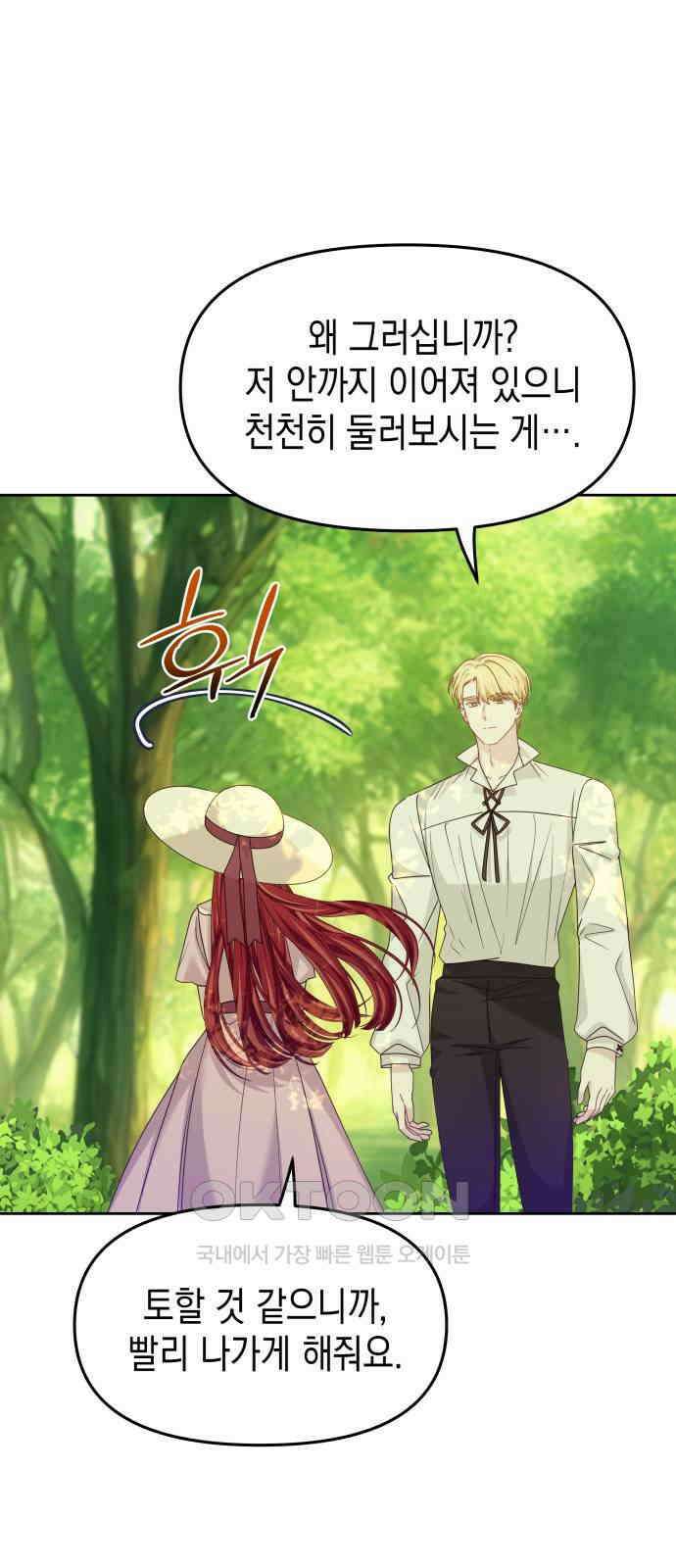 악당과 악당이 만나면 69화 34