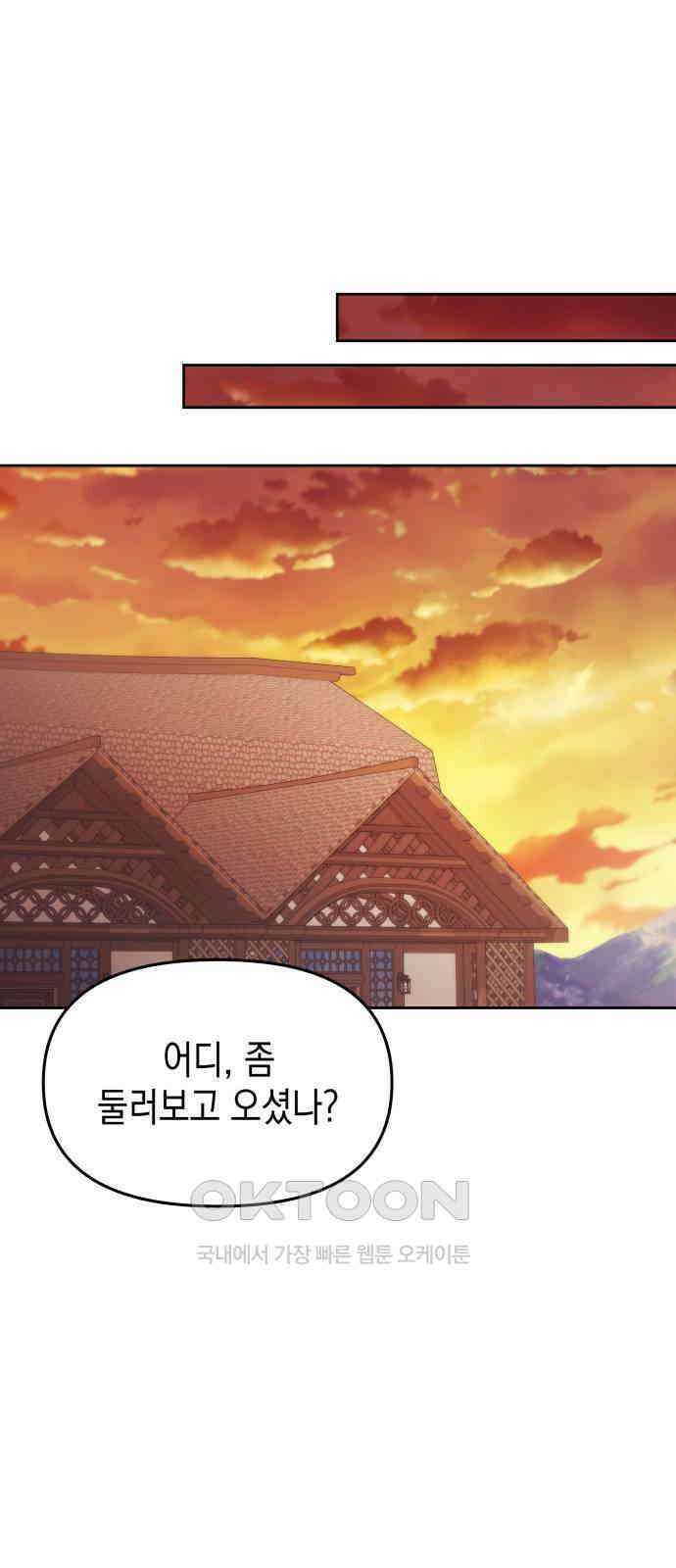 악당과 악당이 만나면 69화 36