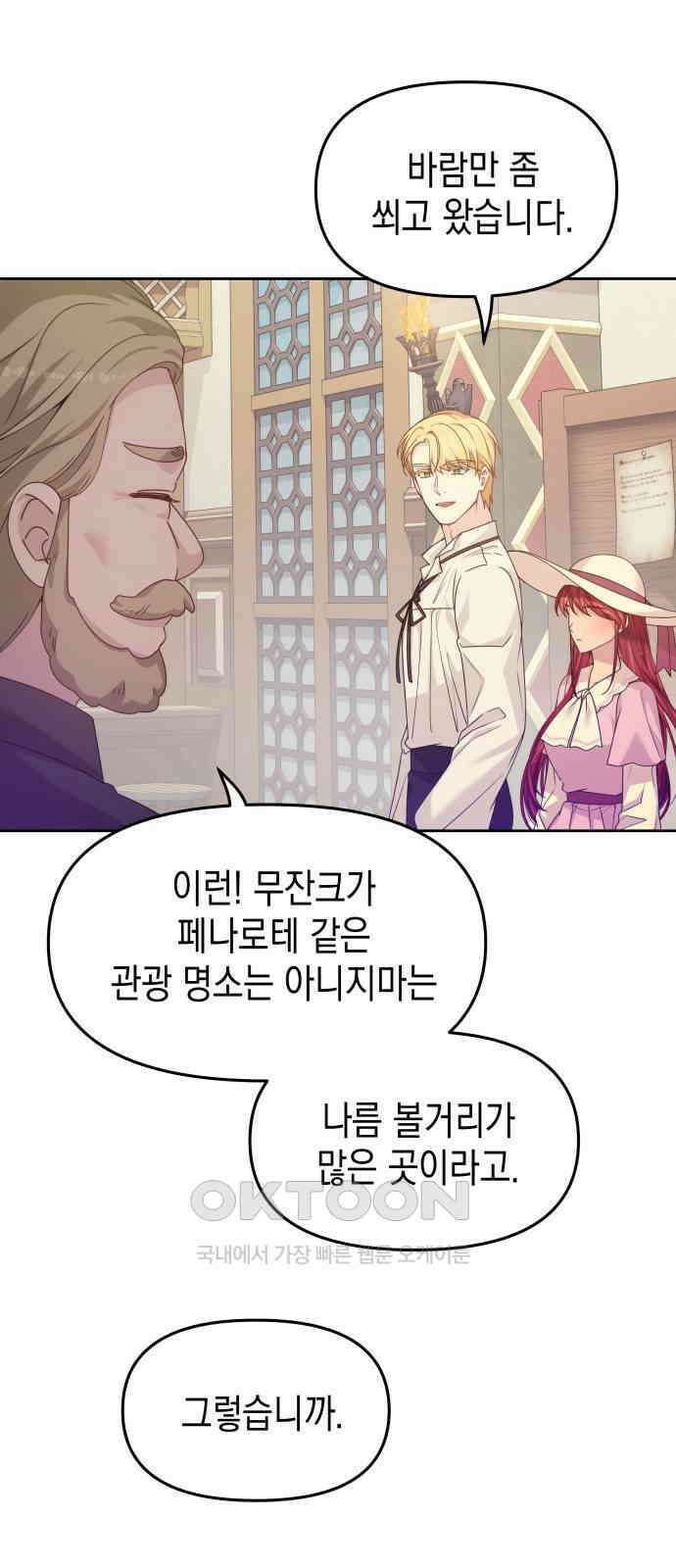악당과 악당이 만나면 69화 37