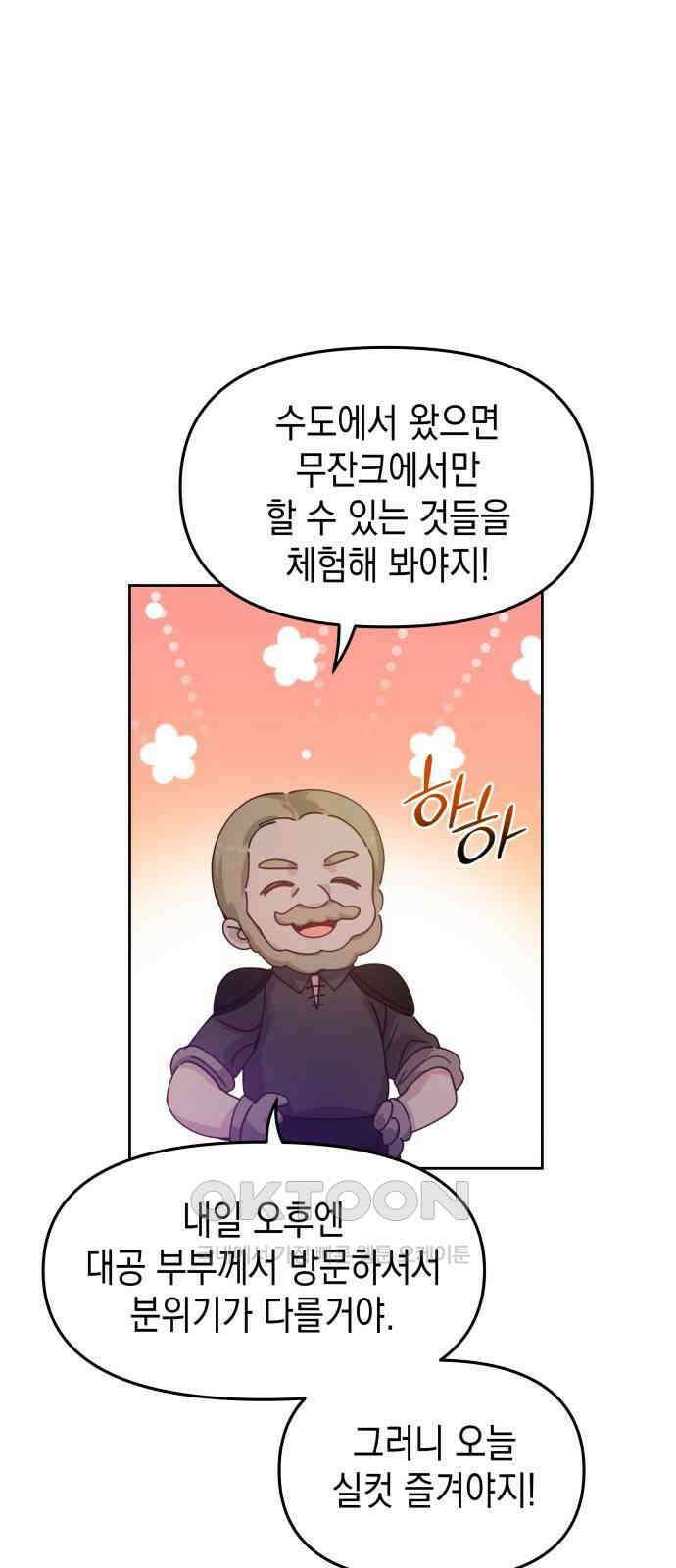 악당과 악당이 만나면 69화 38