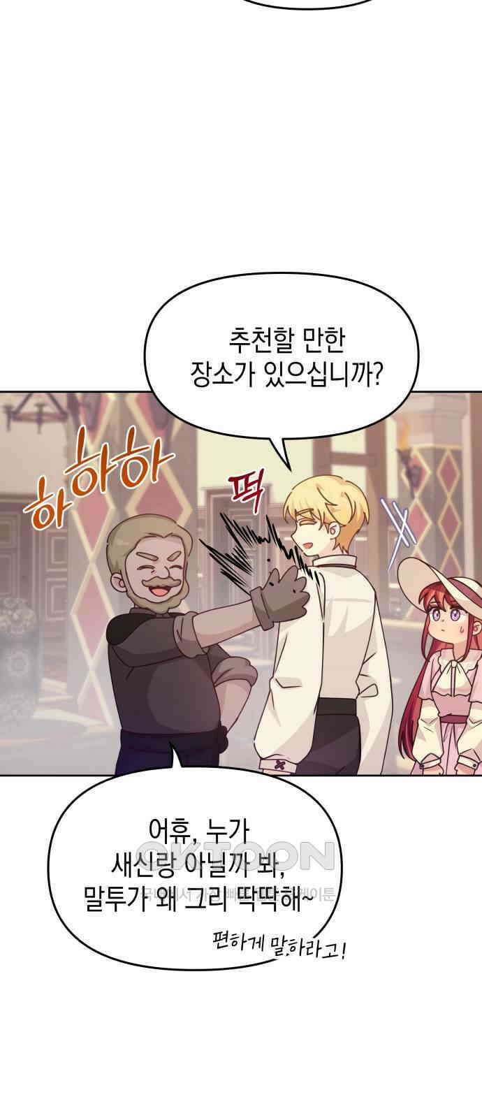 악당과 악당이 만나면 69화 39