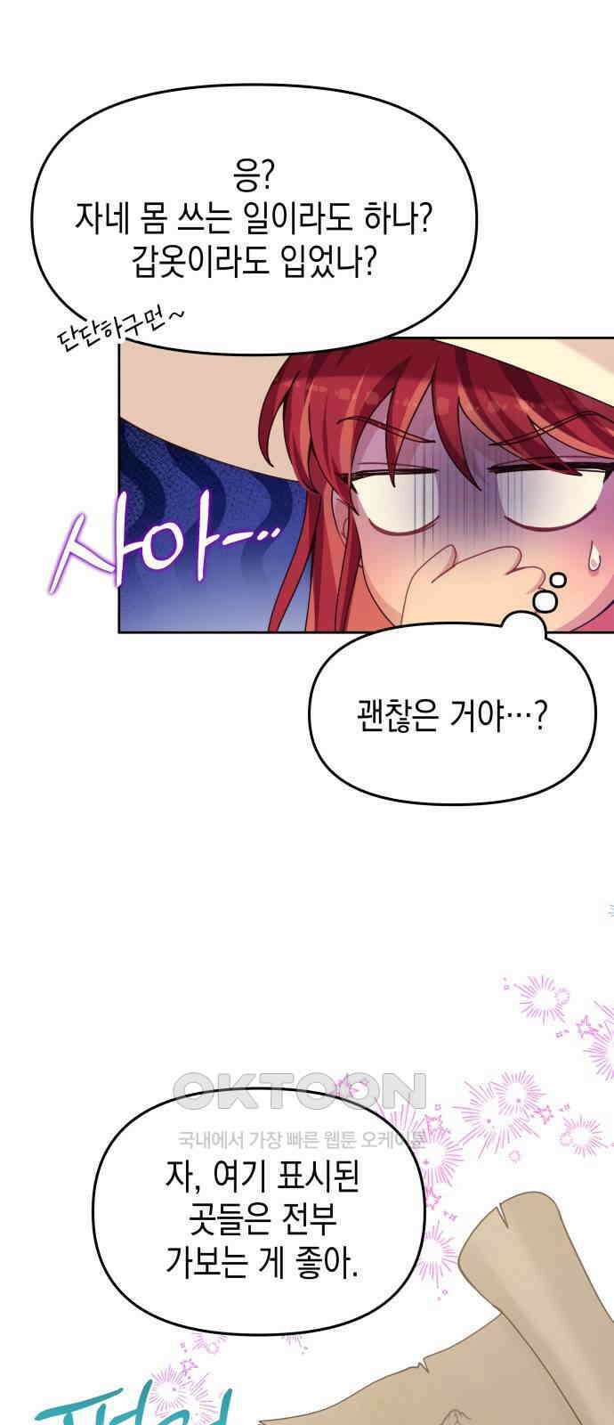 악당과 악당이 만나면 69화 40