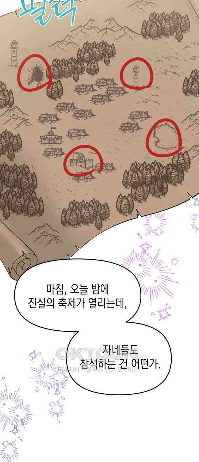 악당과 악당이 만나면 69화 41