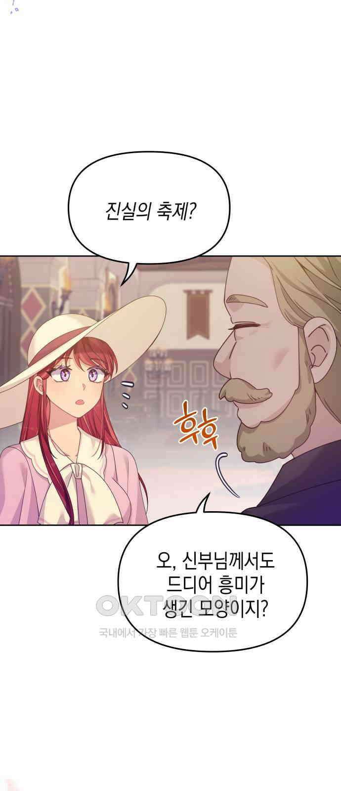 악당과 악당이 만나면 69화 42