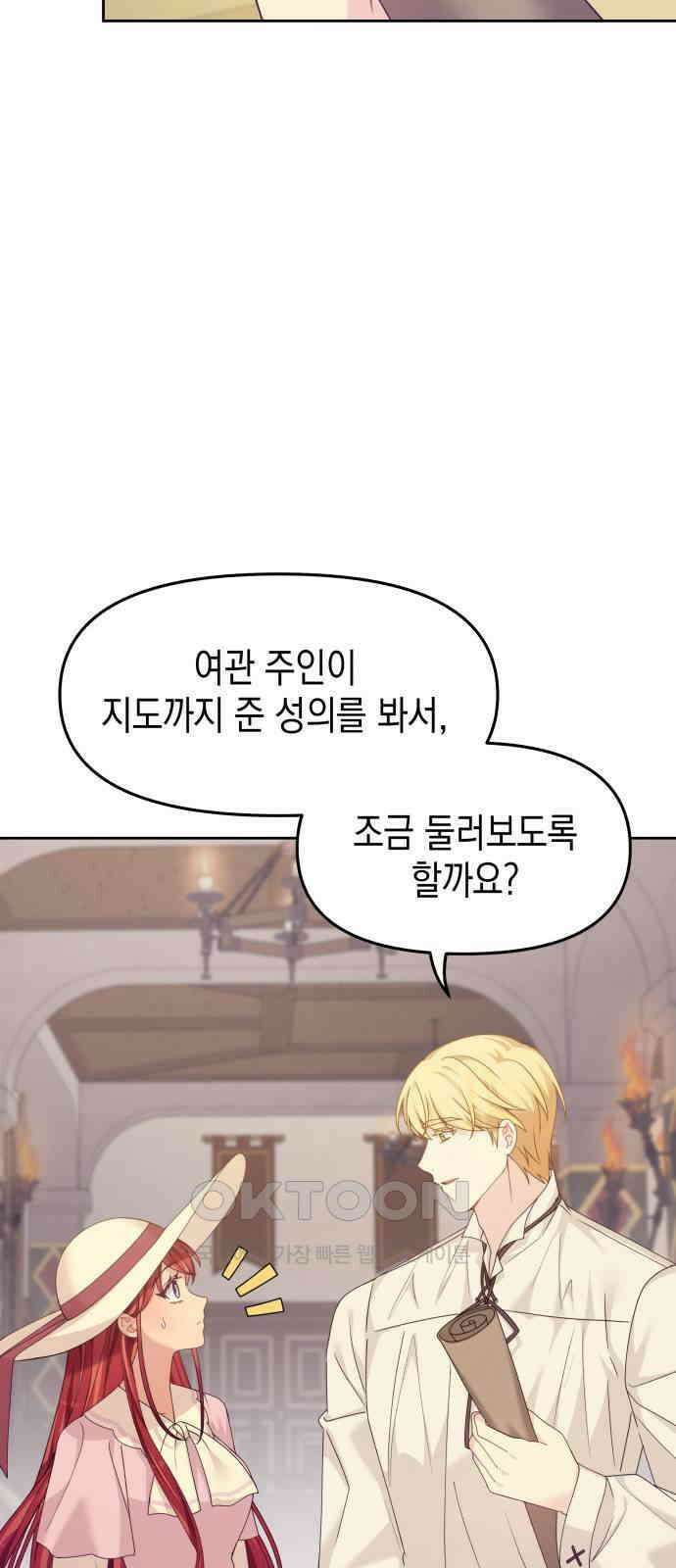 악당과 악당이 만나면 69화 46