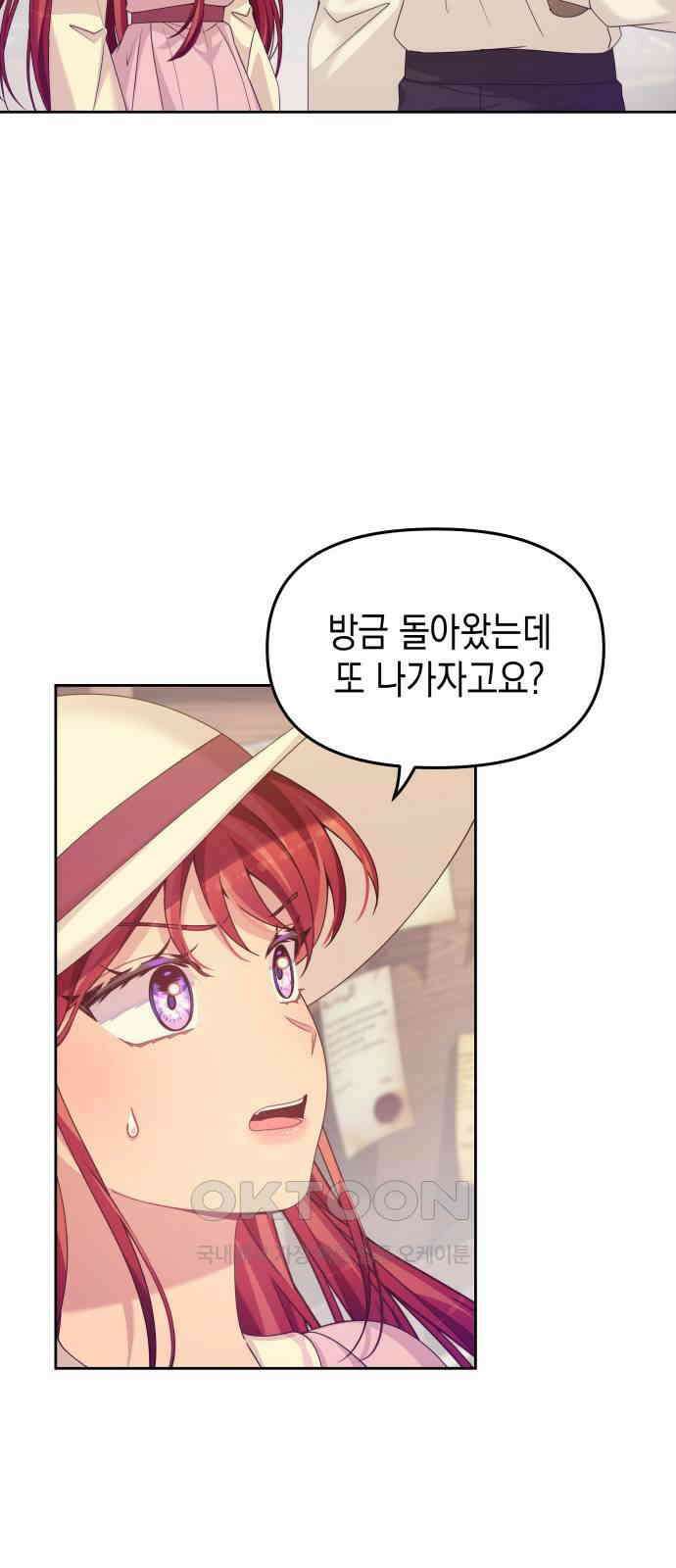 악당과 악당이 만나면 69화 47