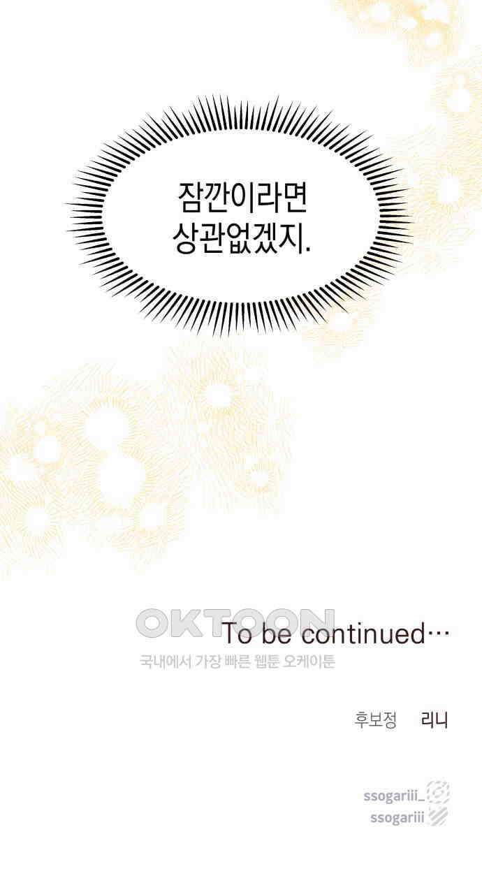 악당과 악당이 만나면 69화 51