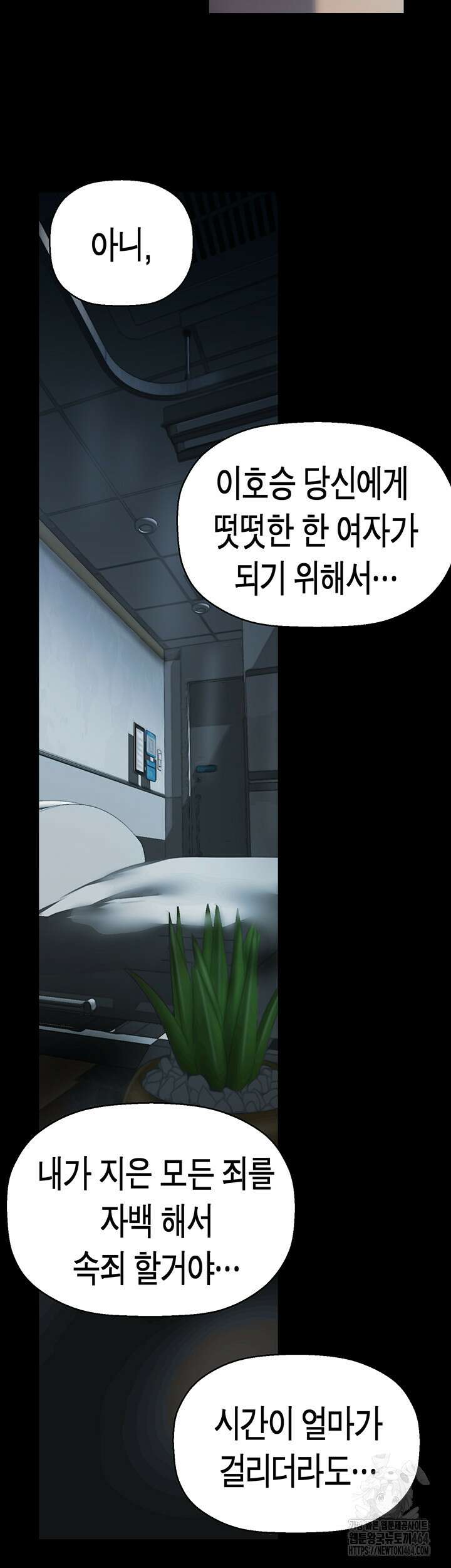멋진 신세계 259화 2