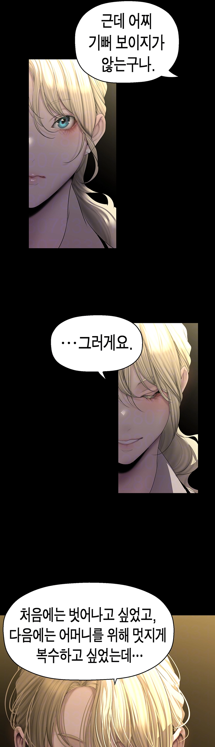 멋진 신세계 259화 8