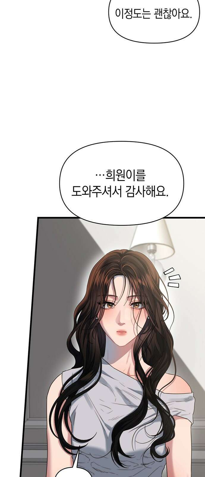 우아한 욕망 59화 2