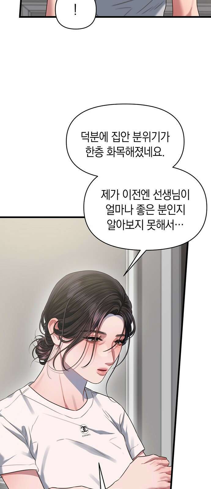 우아한 욕망 59화 3