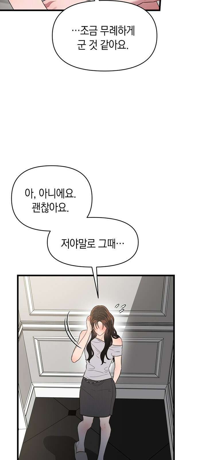 우아한 욕망 59화 4