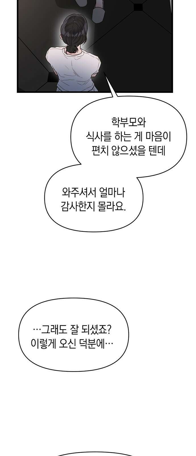 우아한 욕망 59화 5