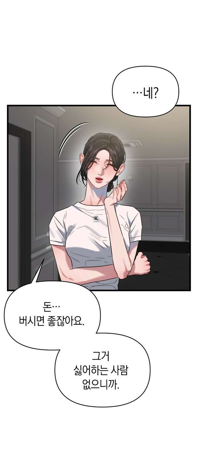 우아한 욕망 59화 7