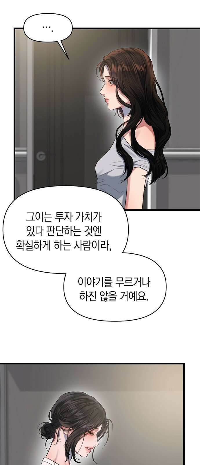 우아한 욕망 59화 8