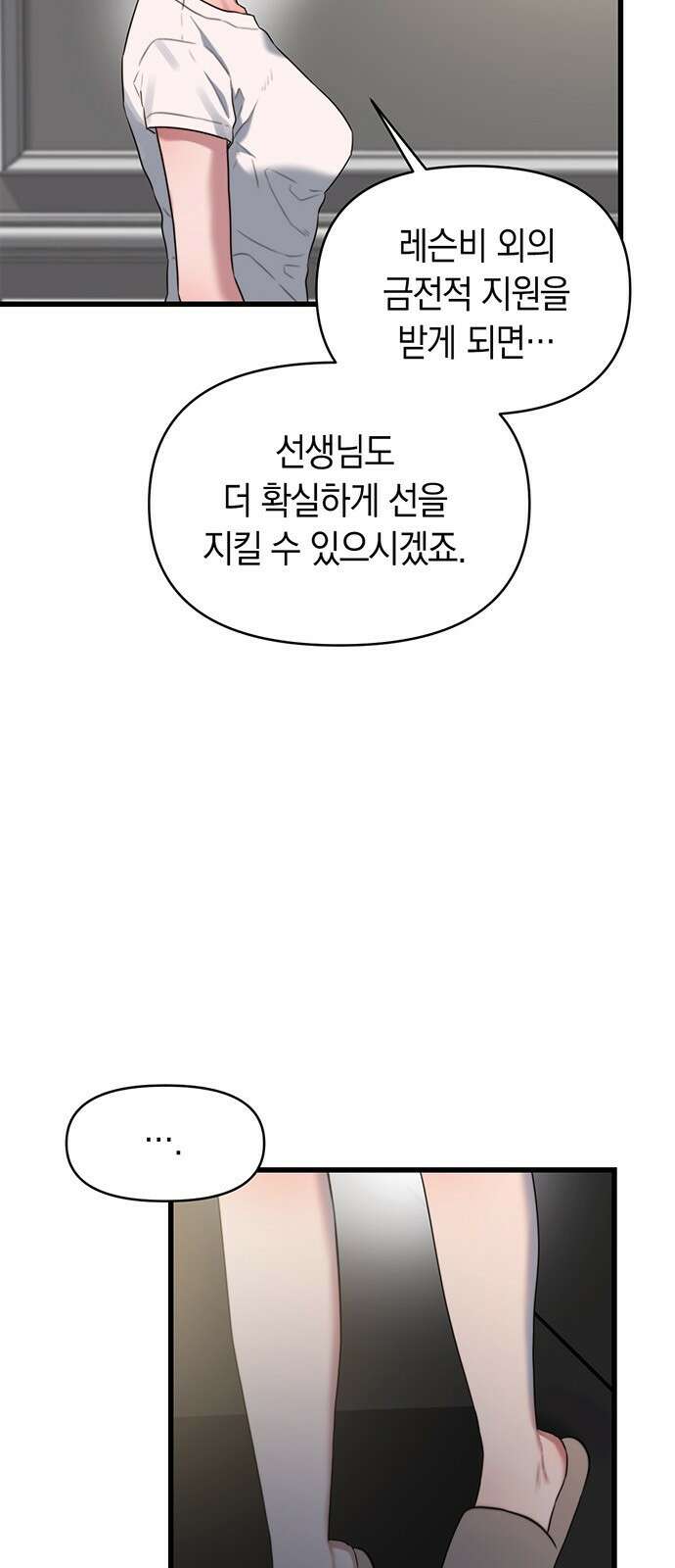우아한 욕망 59화 9