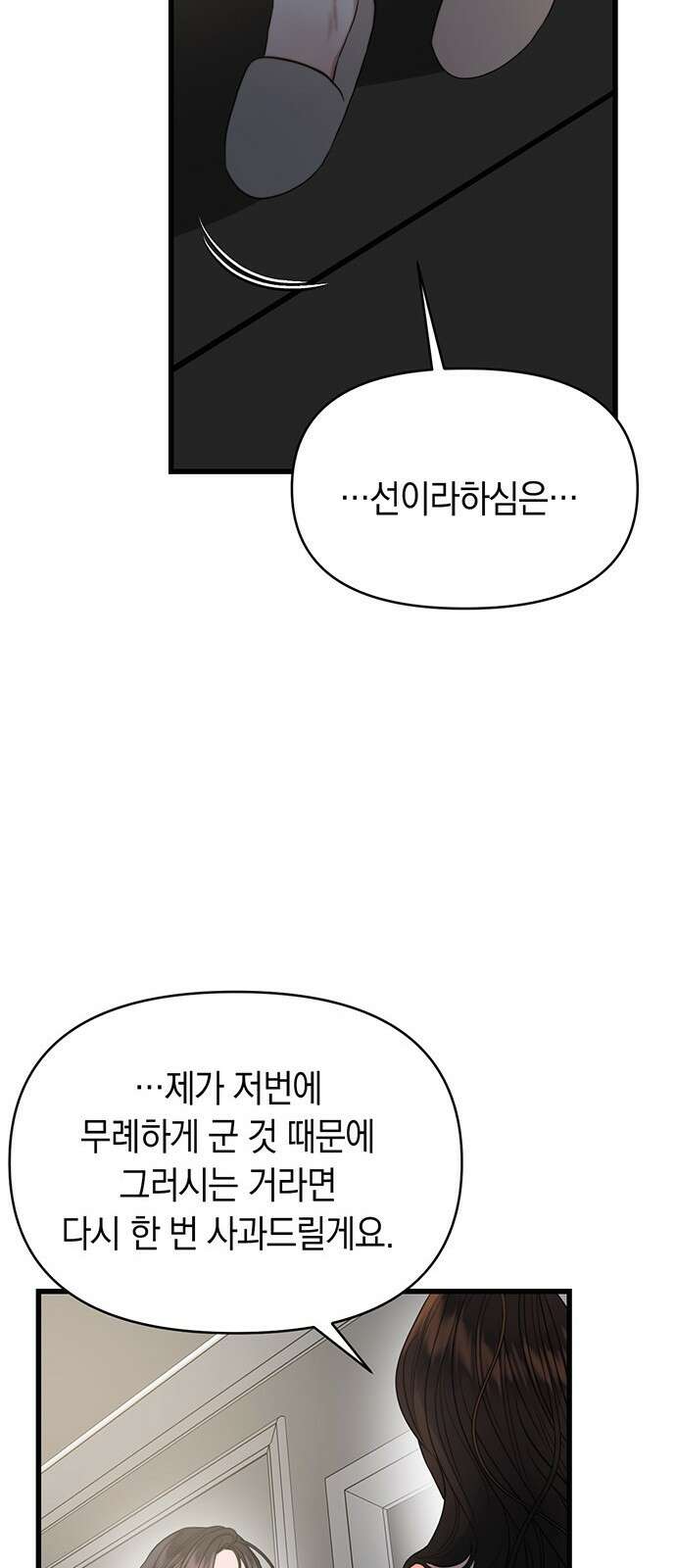우아한 욕망 59화 10