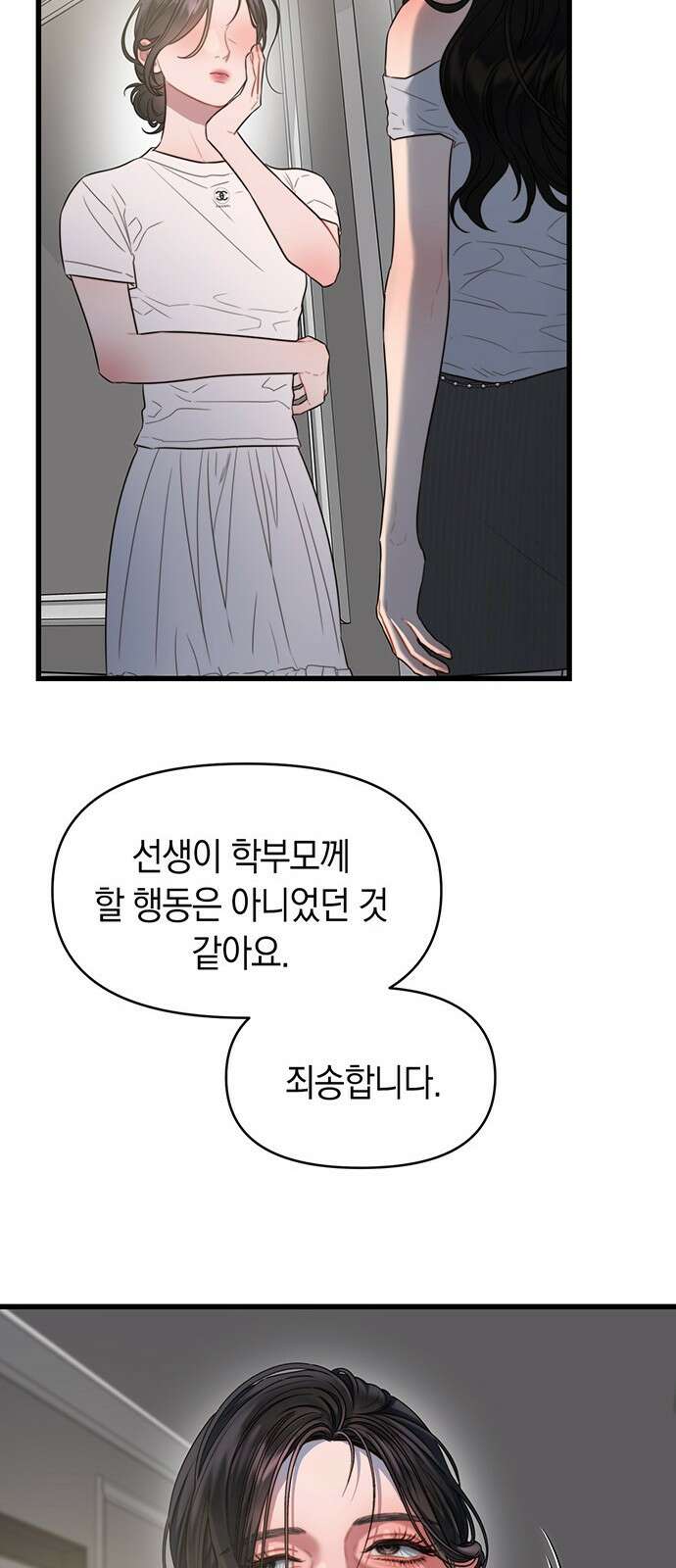 우아한 욕망 59화 11