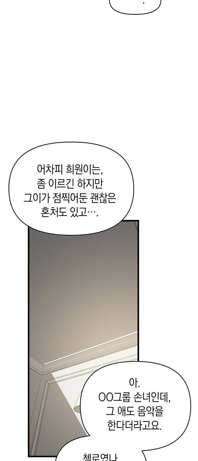 우아한 욕망 59화 18