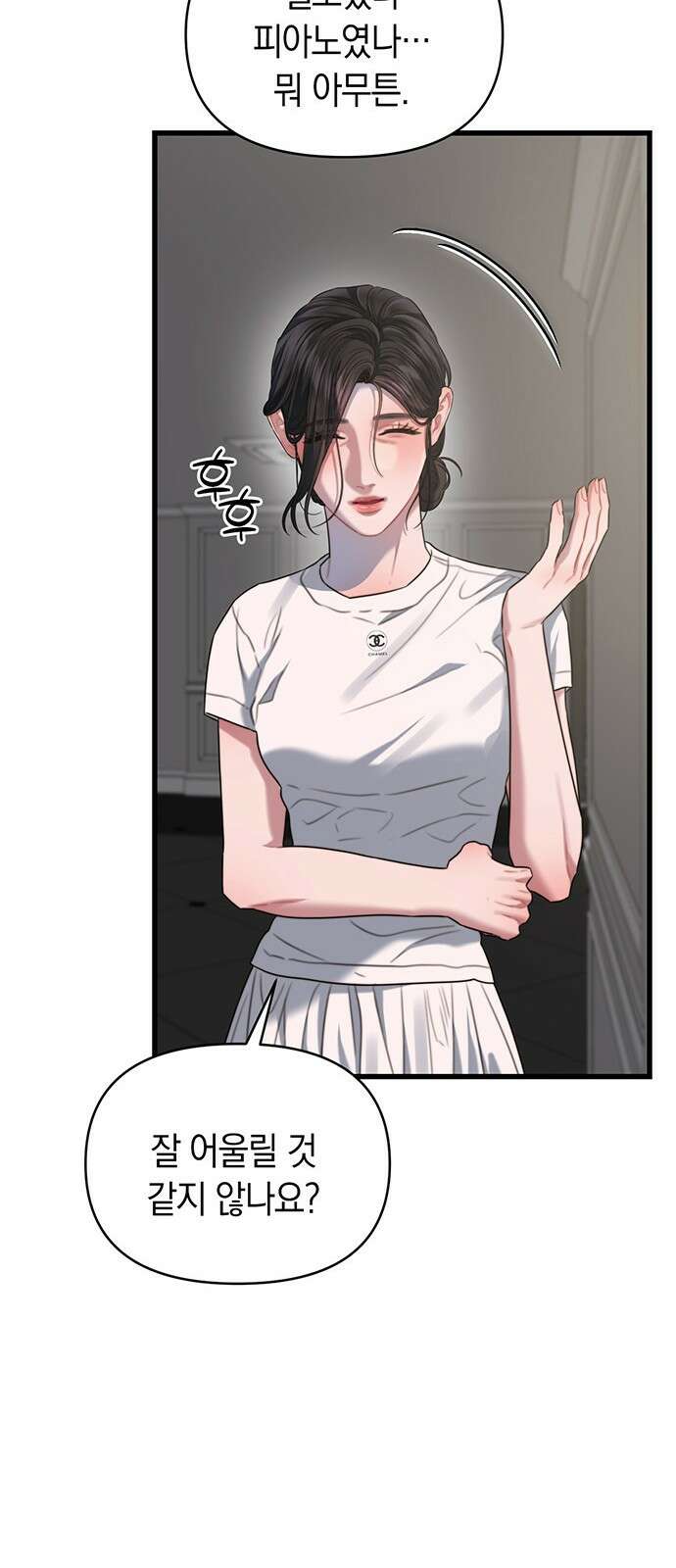 우아한 욕망 59화 19
