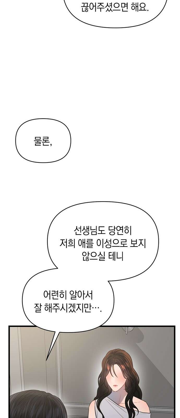 우아한 욕망 59화 22