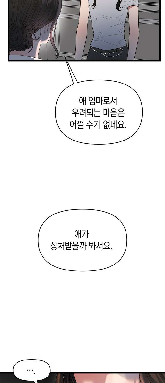우아한 욕망 59화 23