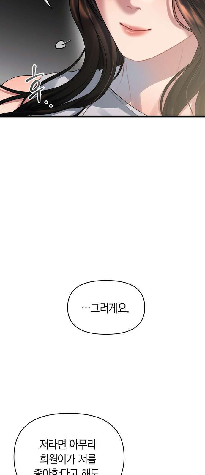우아한 욕망 59화 24