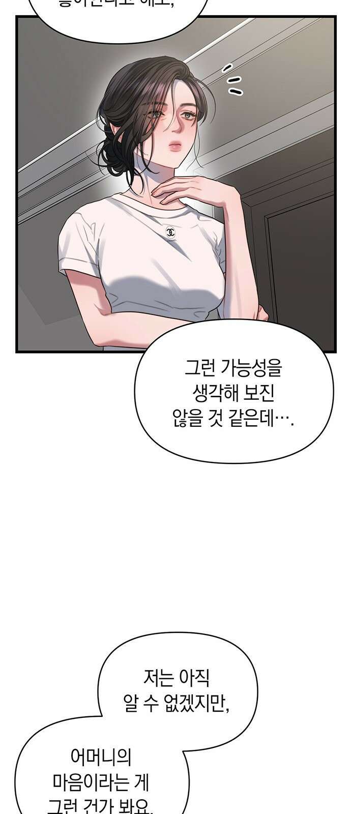 우아한 욕망 59화 25