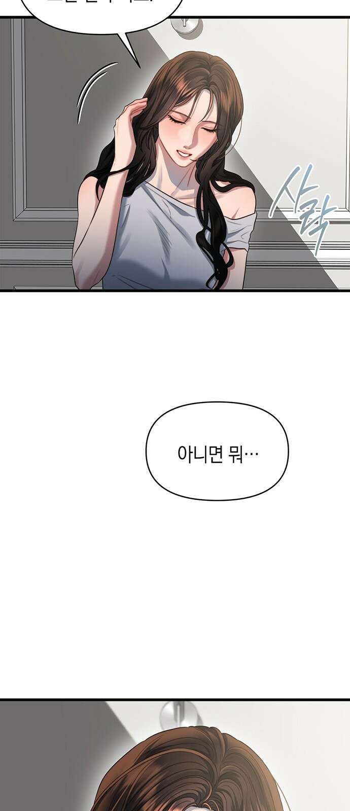 우아한 욕망 59화 26