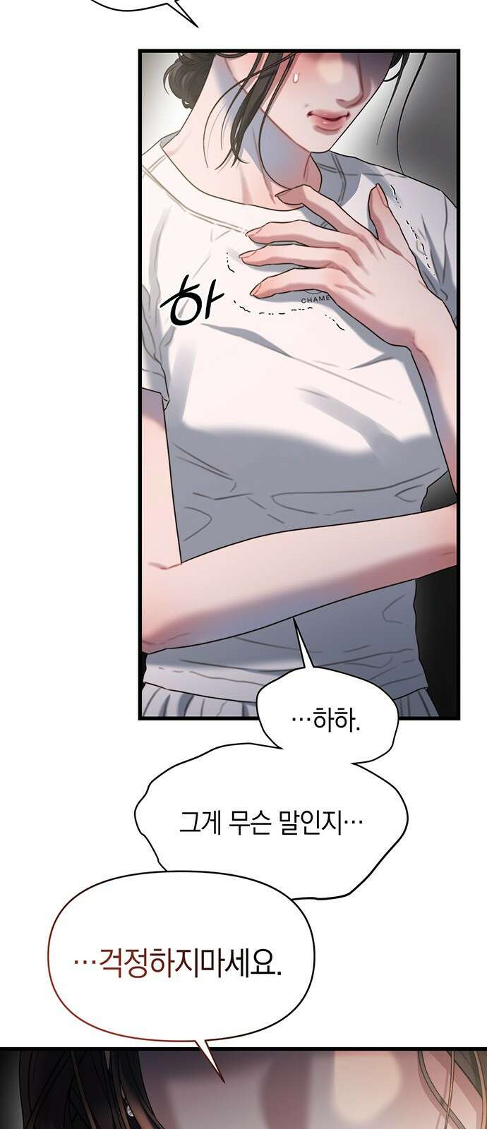 우아한 욕망 59화 32