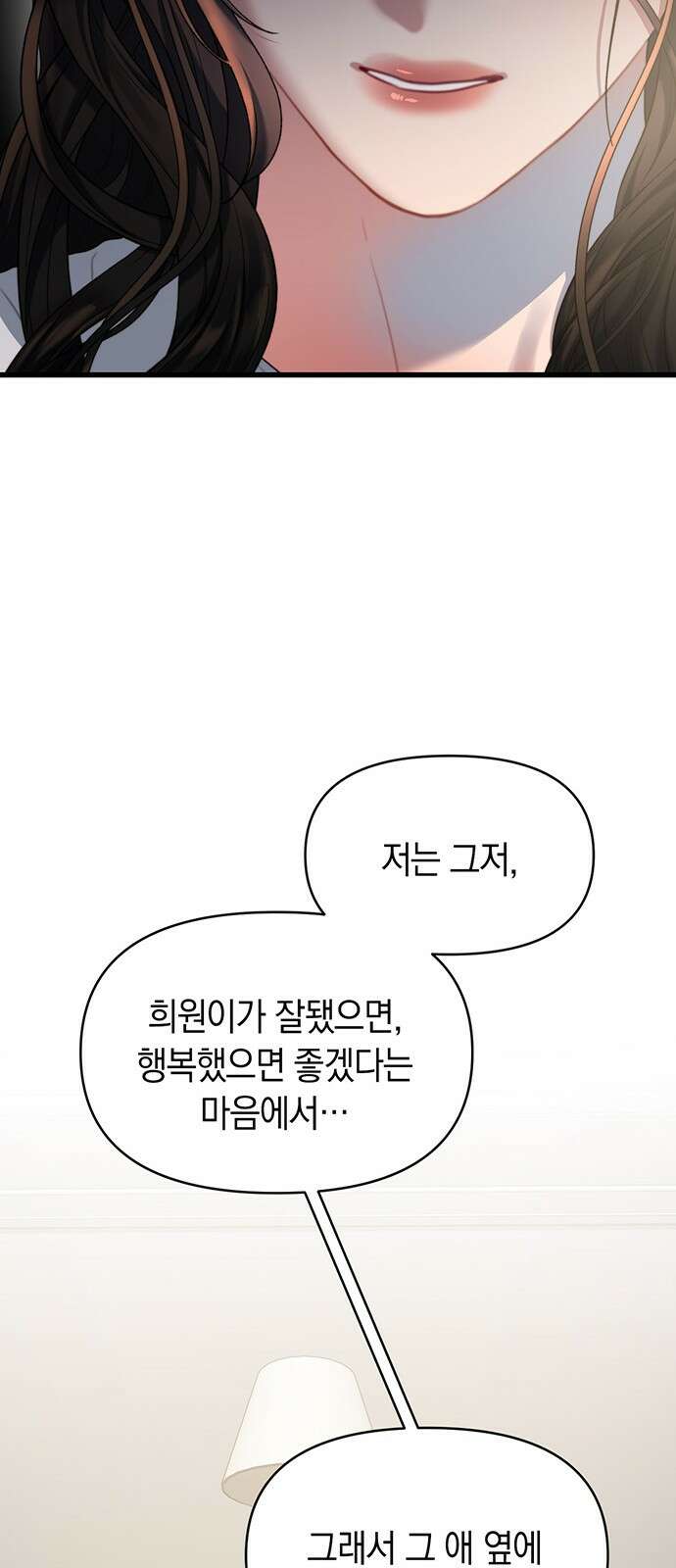 우아한 욕망 59화 33
