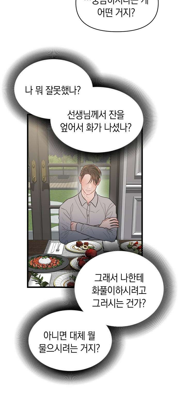 우아한 욕망 59화 42