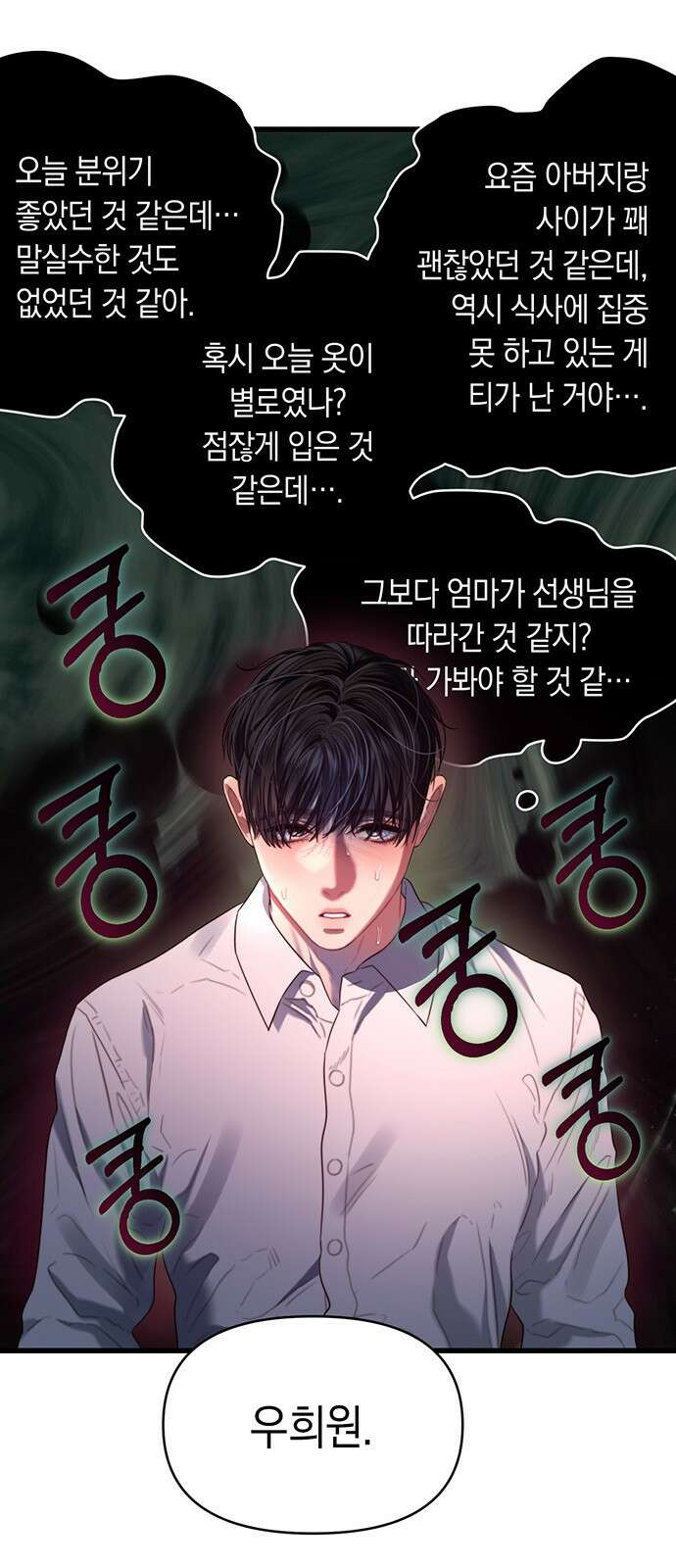 우아한 욕망 59화 43
