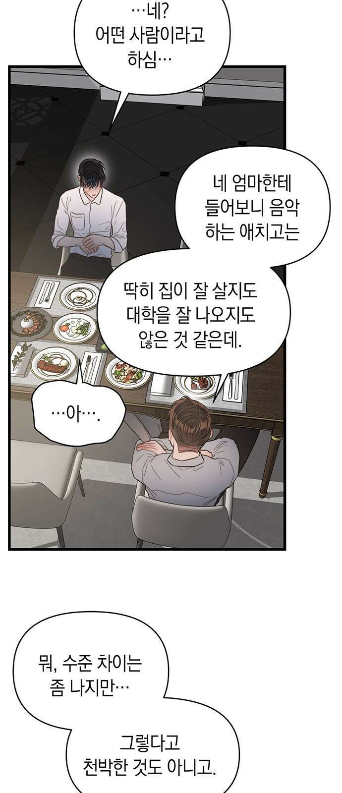우아한 욕망 59화 45